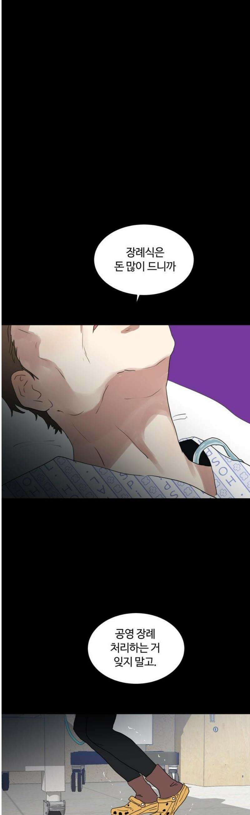나의 개는 스피커로 짖는다 20화 3