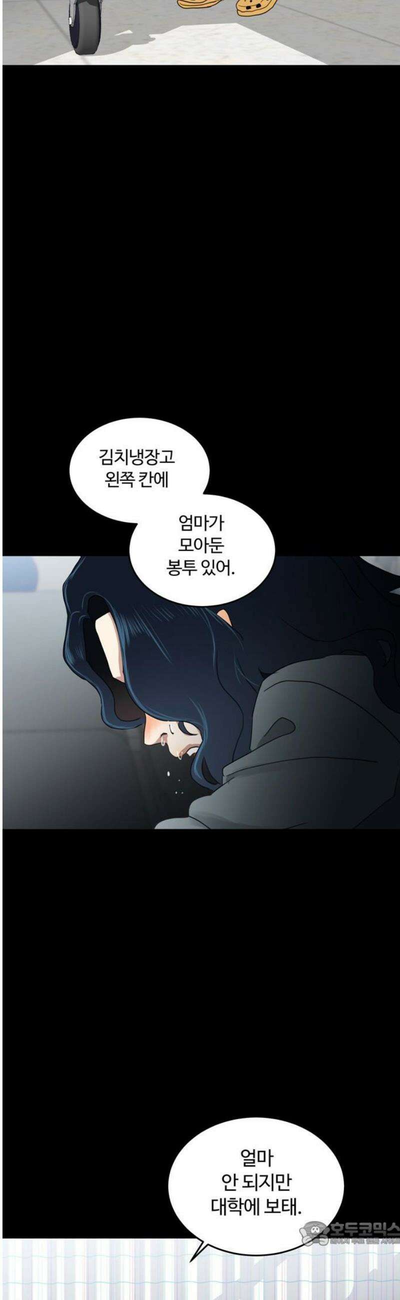 나의 개는 스피커로 짖는다 20화 4