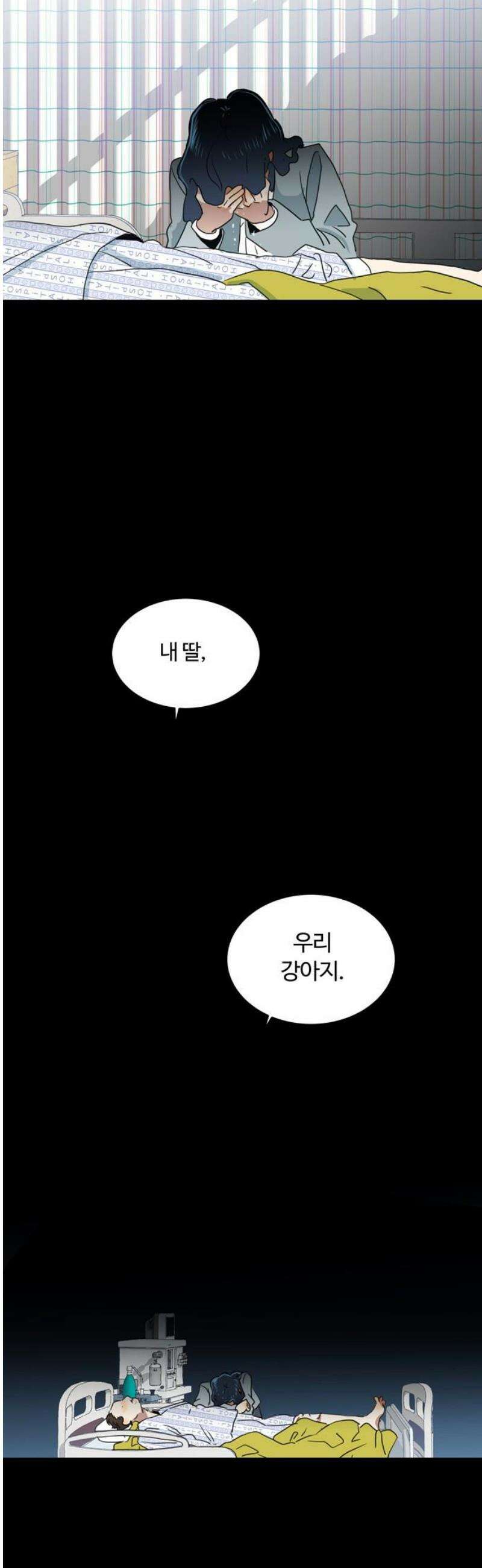 나의 개는 스피커로 짖는다 20화 5