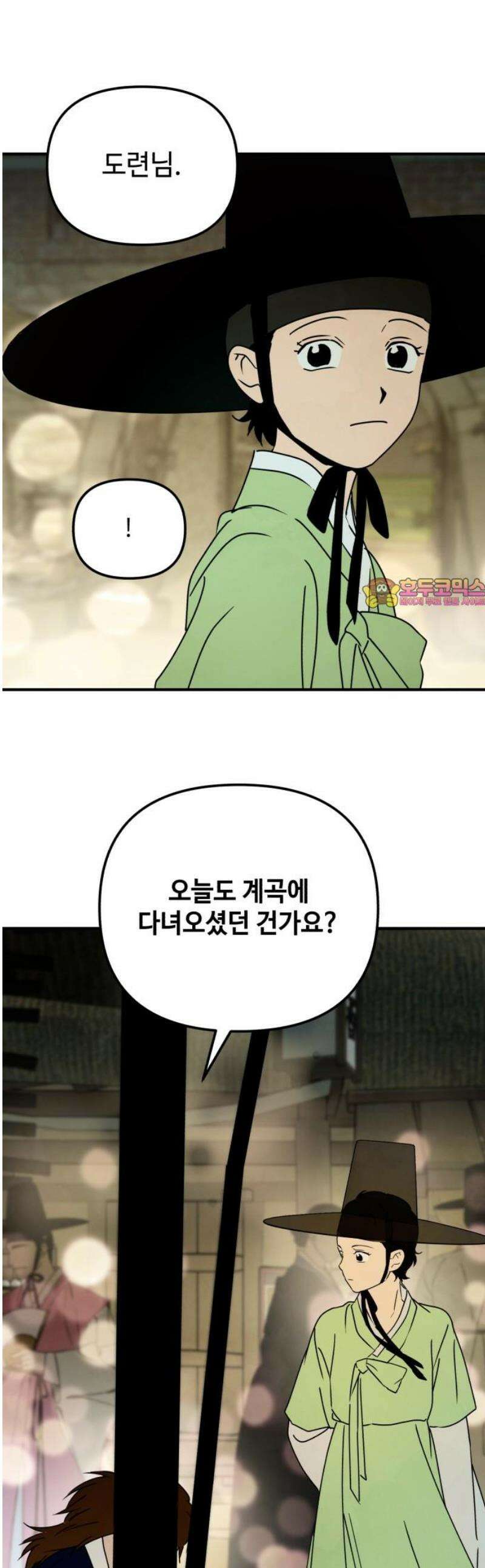 날 먹는 건 금지양! 102화 우리들의 축제3 1