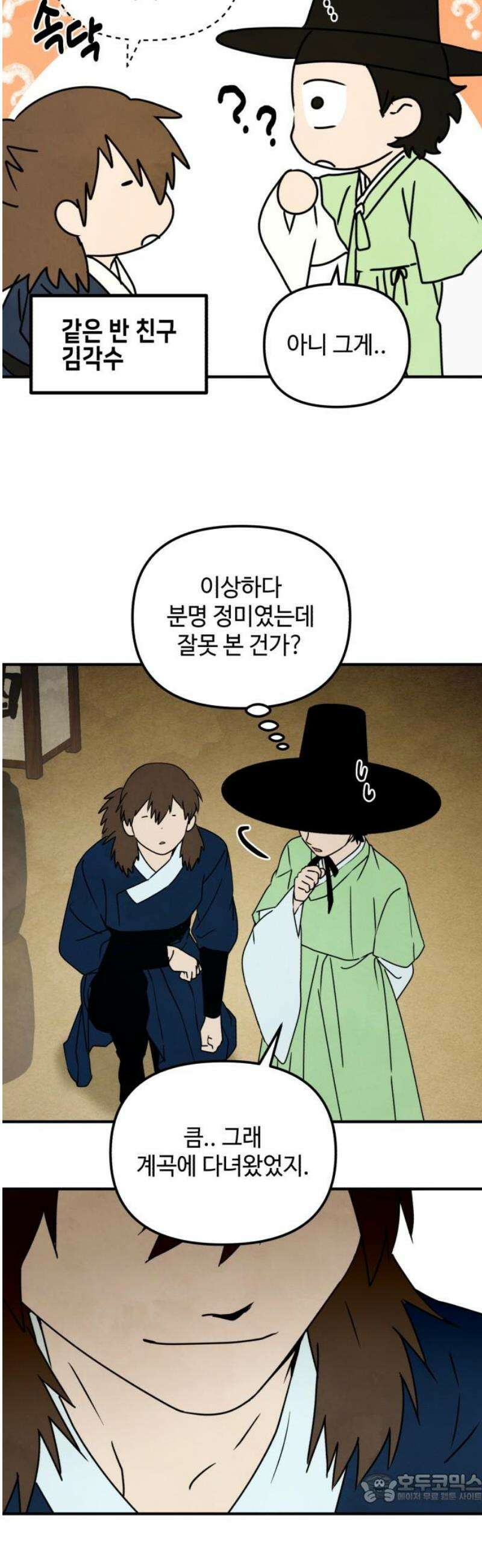 날 먹는 건 금지양! 102화 우리들의 축제3 4