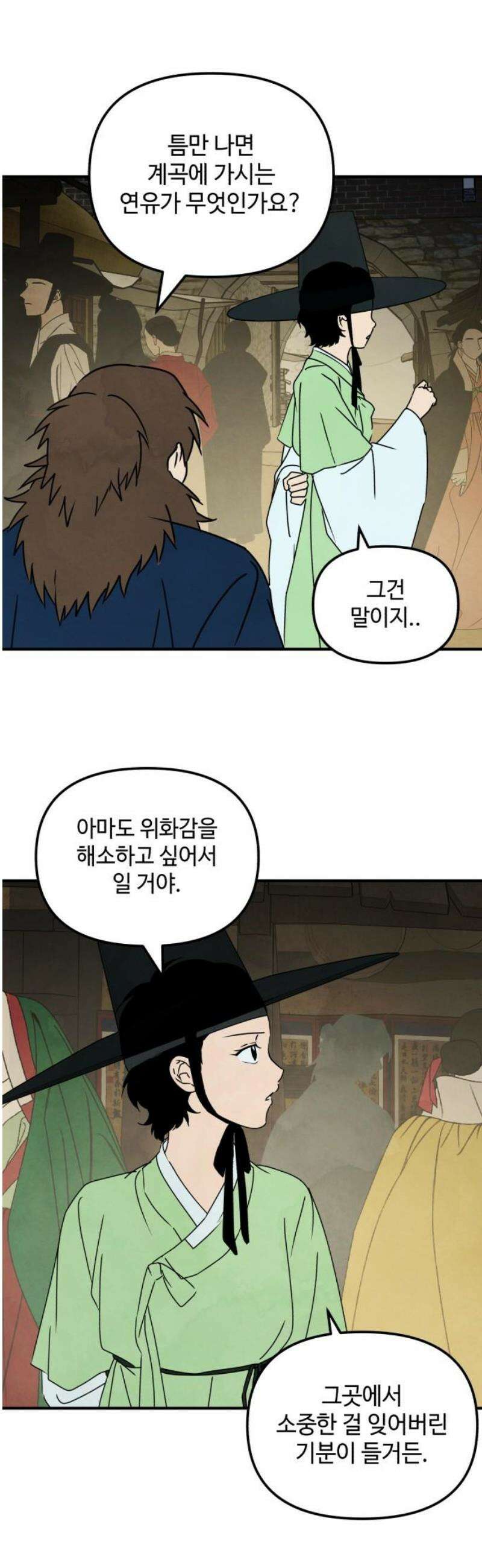 날 먹는 건 금지양! 102화 우리들의 축제3 5