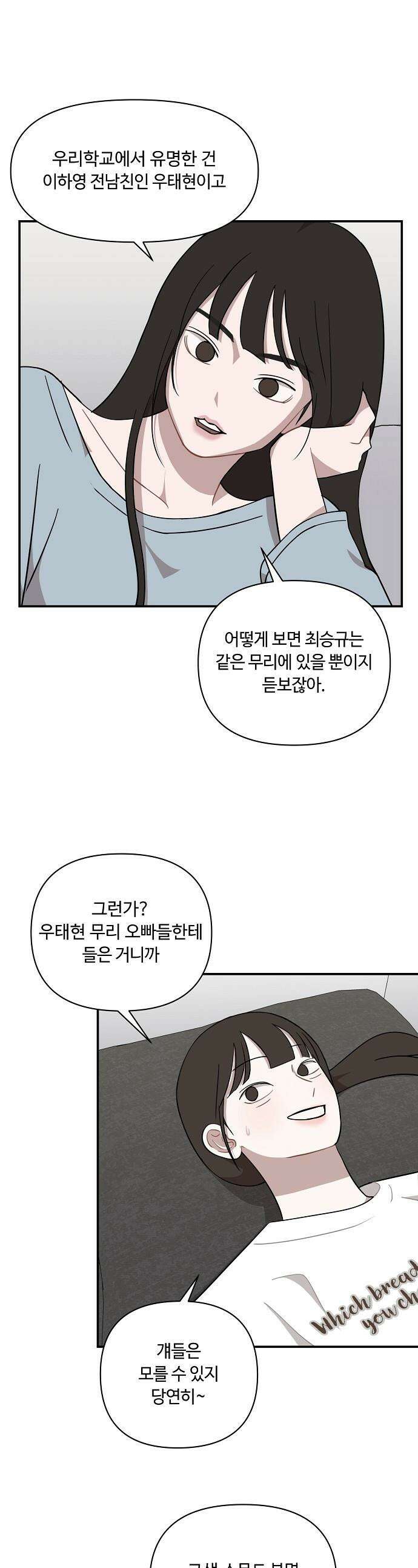 정신 차려, 전승연 - 56화 1