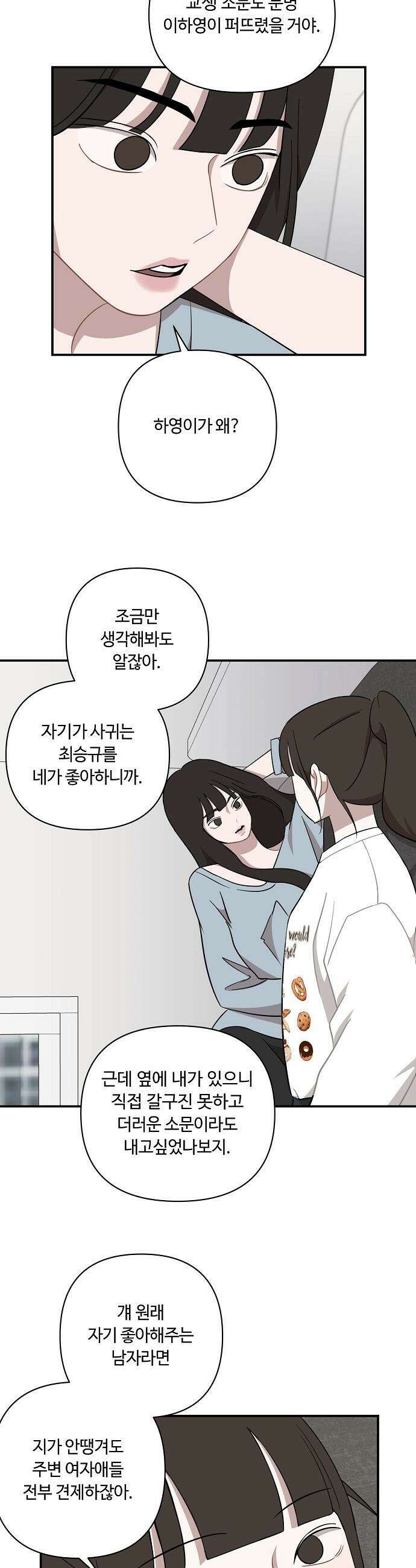 정신 차려, 전승연 - 56화 2