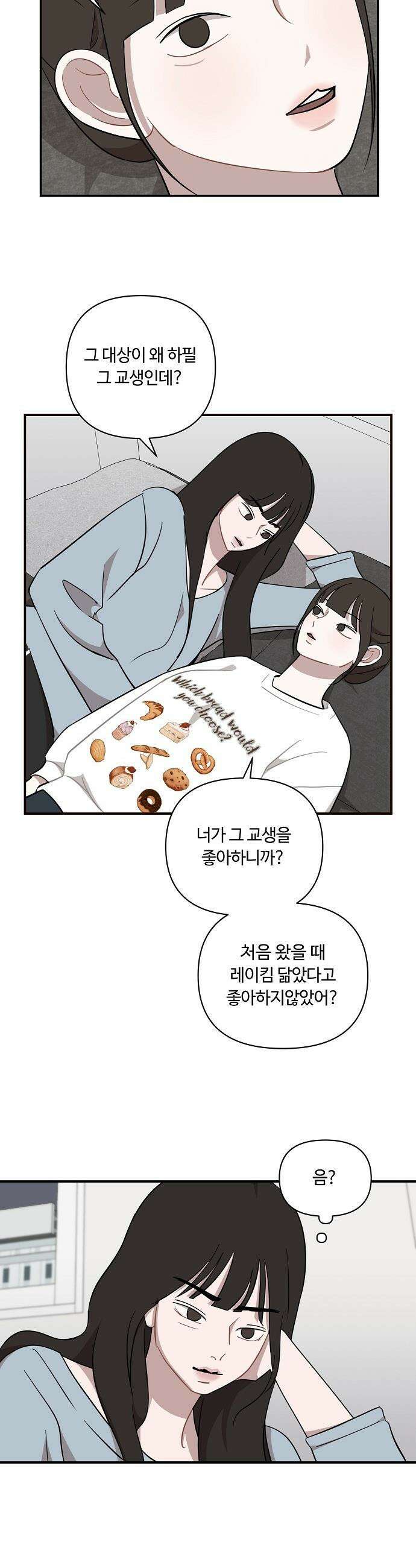 정신 차려, 전승연 - 56화 3