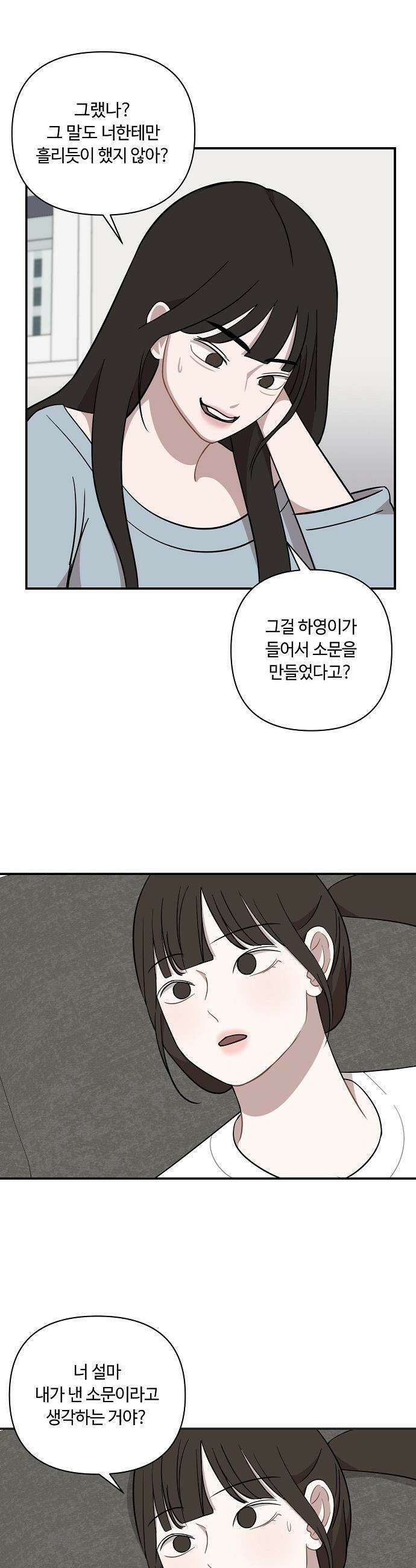 정신 차려, 전승연 - 56화 4
