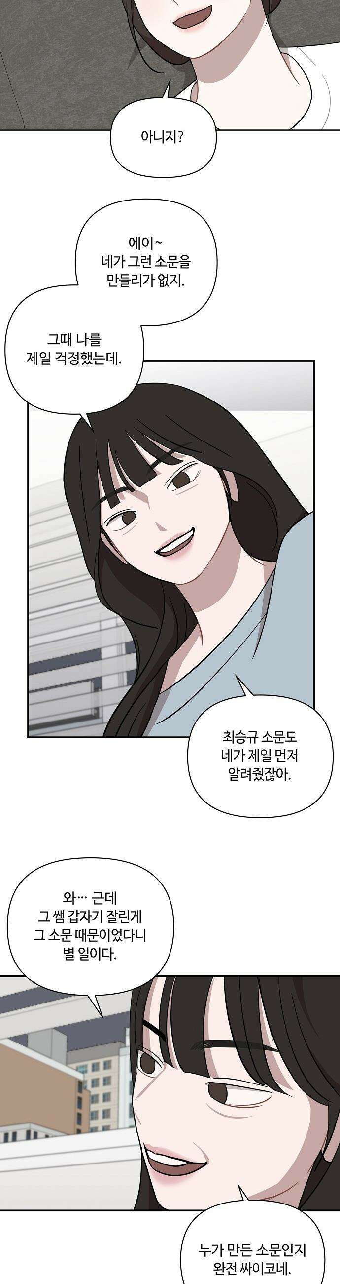 정신 차려, 전승연 - 56화 5