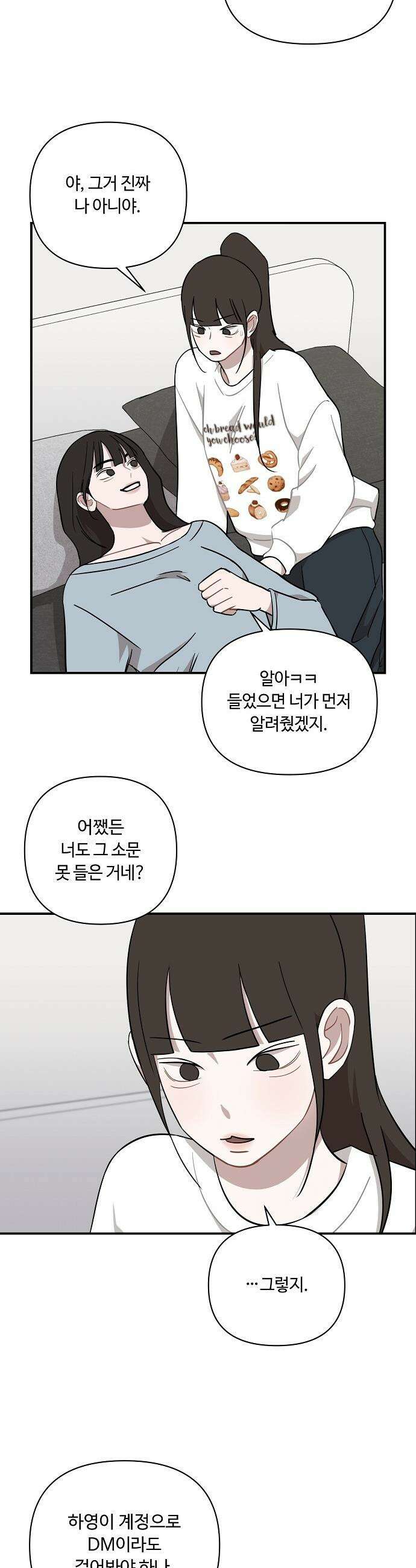 정신 차려, 전승연 - 56화 6