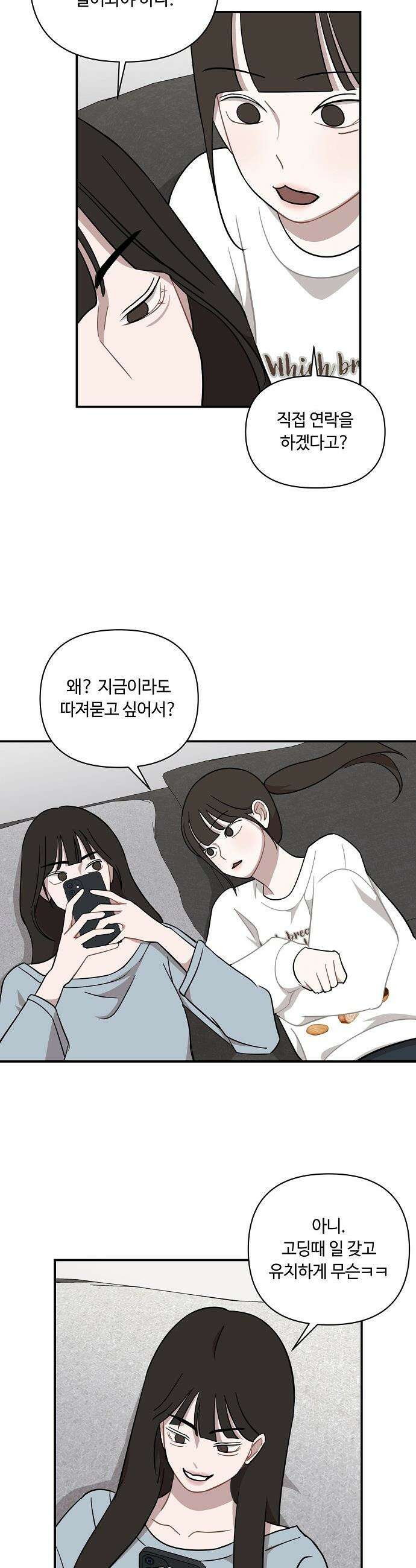 정신 차려, 전승연 - 56화 7