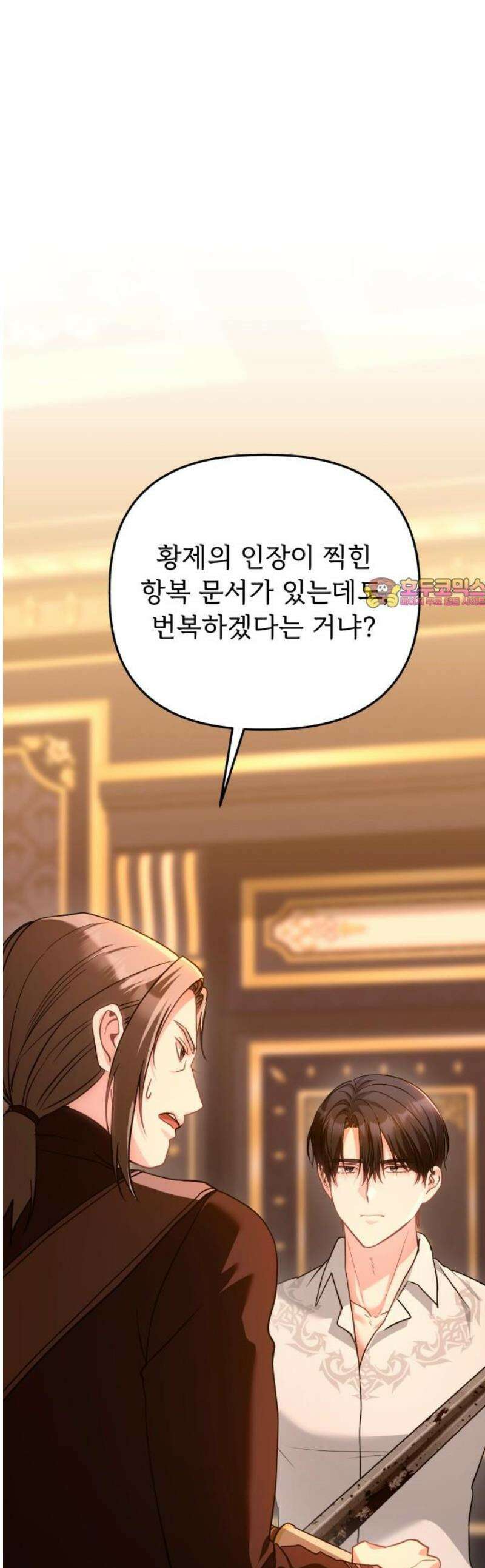 황태자의 소꿉친구로 살아남기 46화 1