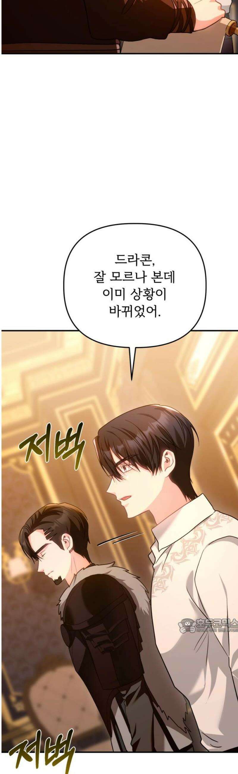 황태자의 소꿉친구로 살아남기 46화 2