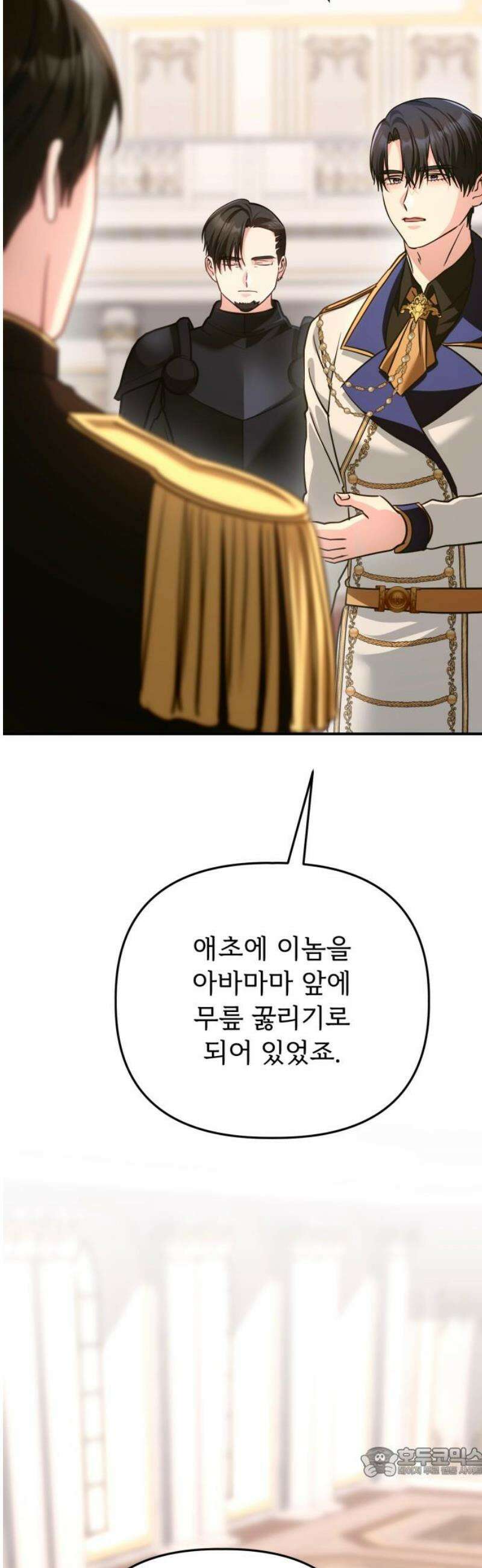 황태자의 소꿉친구로 살아남기 46화 19