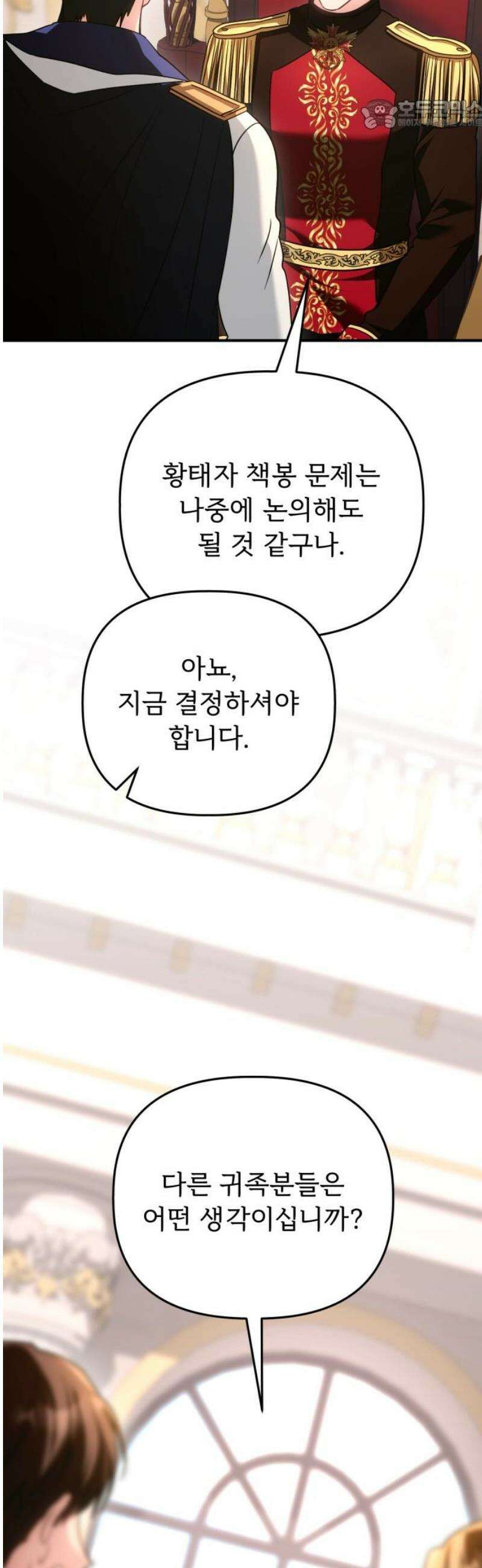 황태자의 소꿉친구로 살아남기 46화 22
