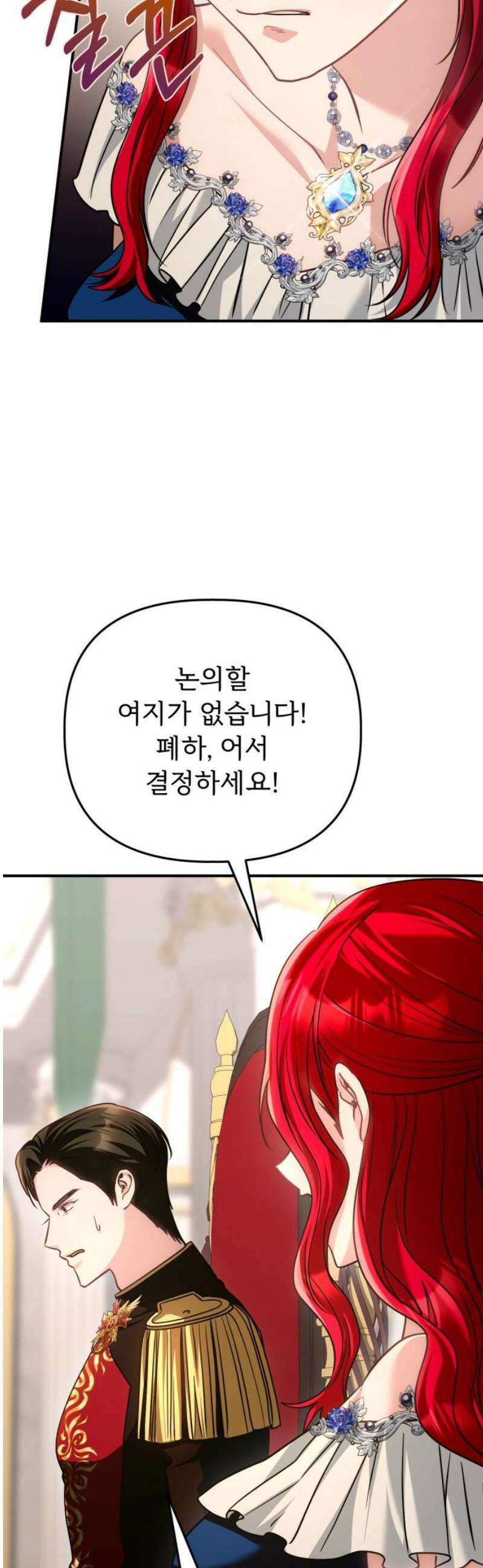 황태자의 소꿉친구로 살아남기 46화 29
