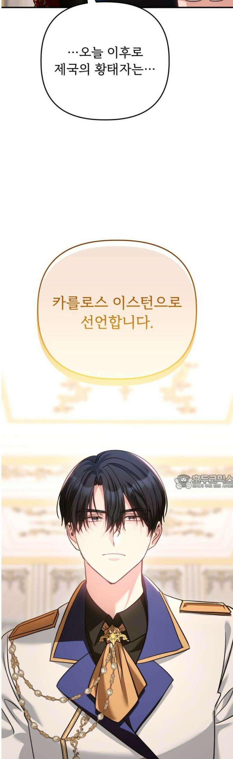 황태자의 소꿉친구로 살아남기 46화 30