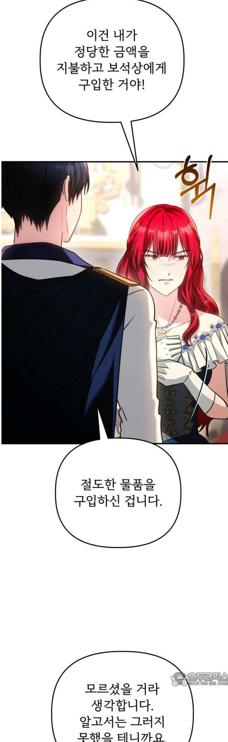 황태자의 소꿉친구로 살아남기 46화 34