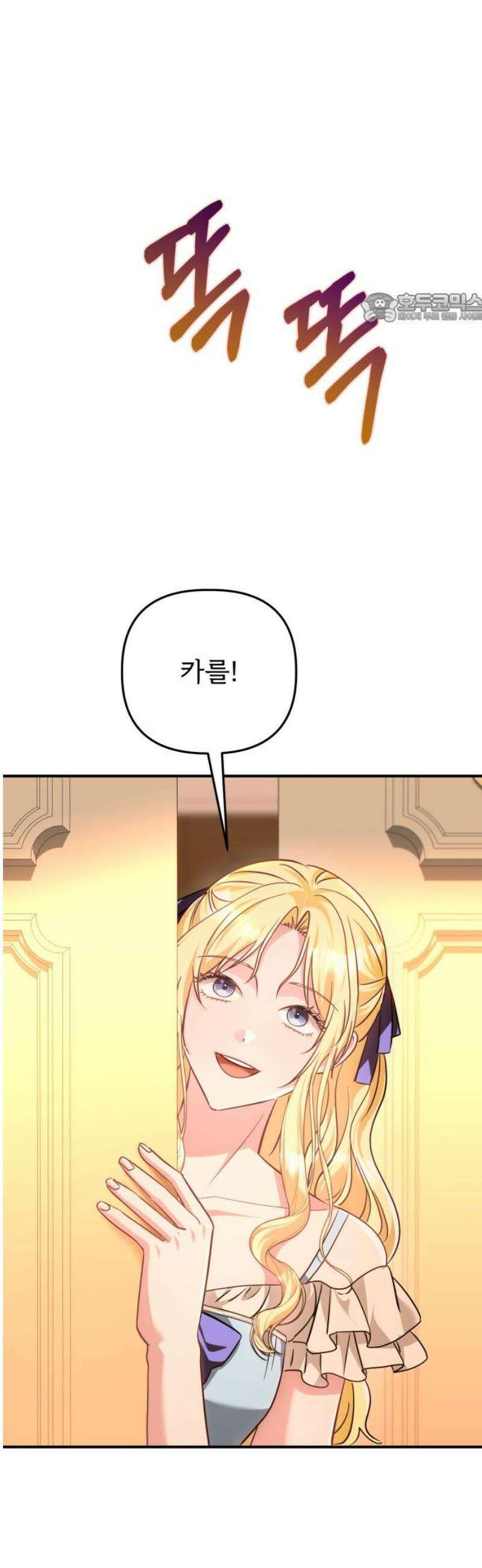 황태자의 소꿉친구로 살아남기 46화 39