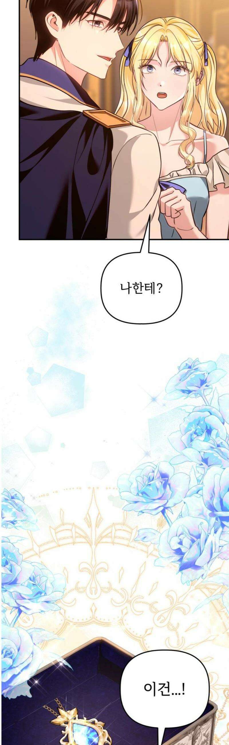 황태자의 소꿉친구로 살아남기 46화 44