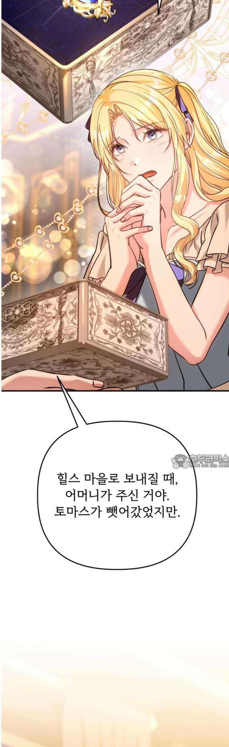 황태자의 소꿉친구로 살아남기 46화 45