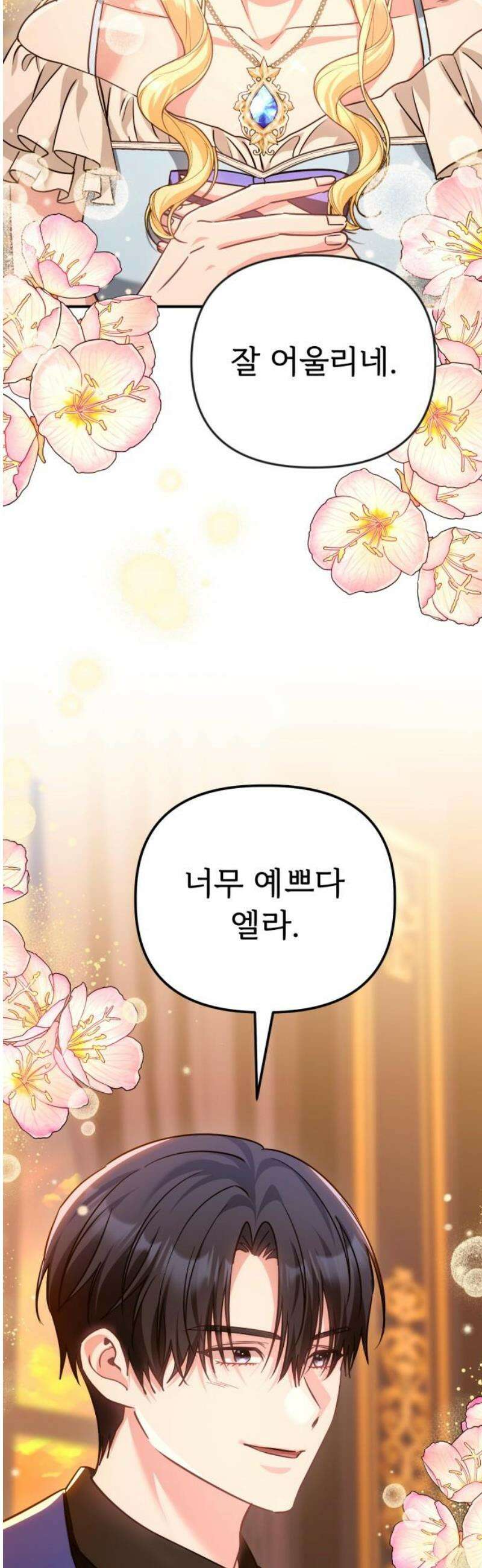황태자의 소꿉친구로 살아남기 46화 48
