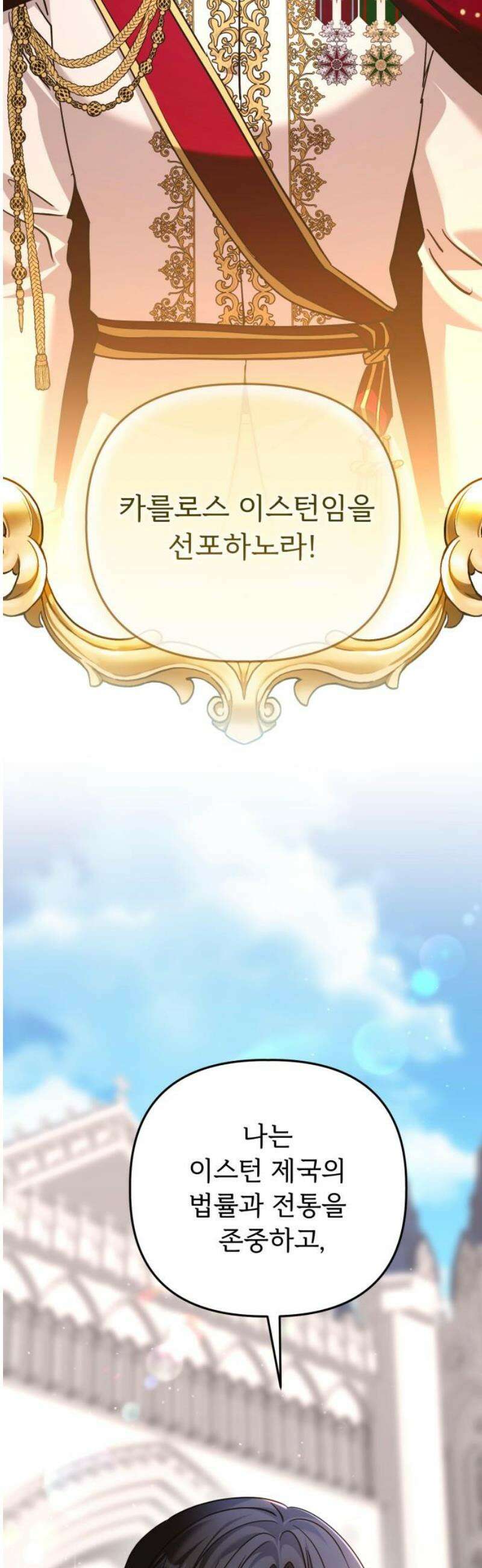 황태자의 소꿉친구로 살아남기 46화 51