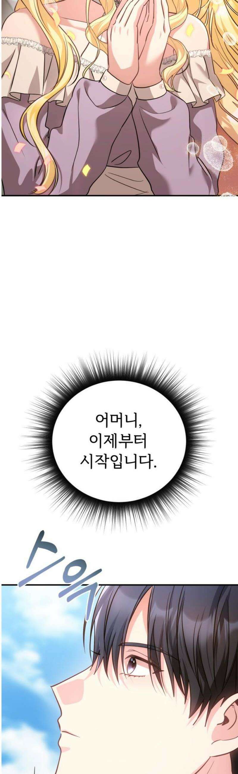 황태자의 소꿉친구로 살아남기 46화 55
