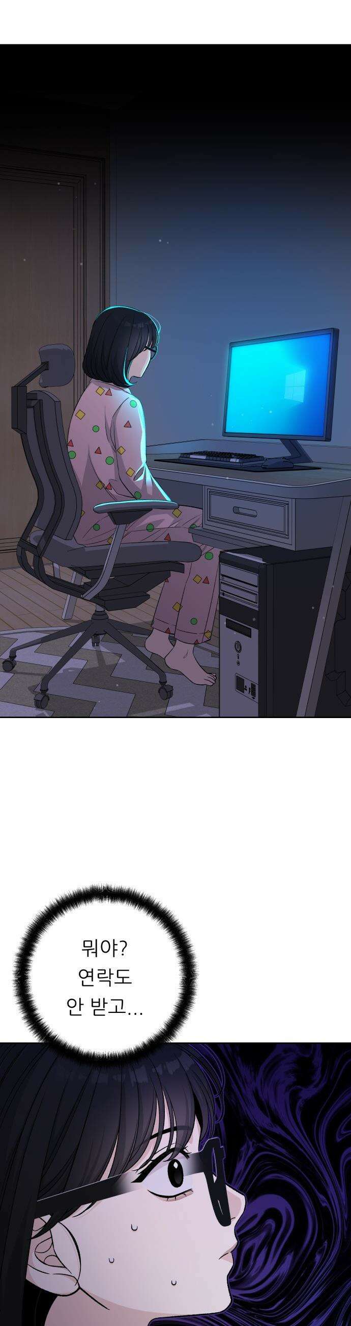 남4친 - 10화 2
