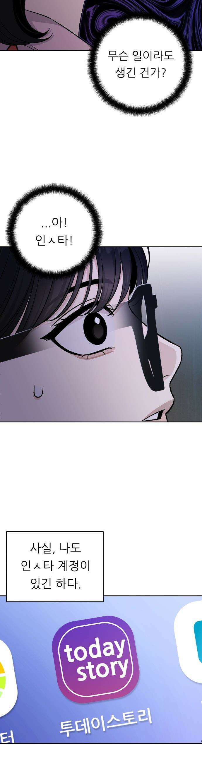 남4친 - 10화 3
