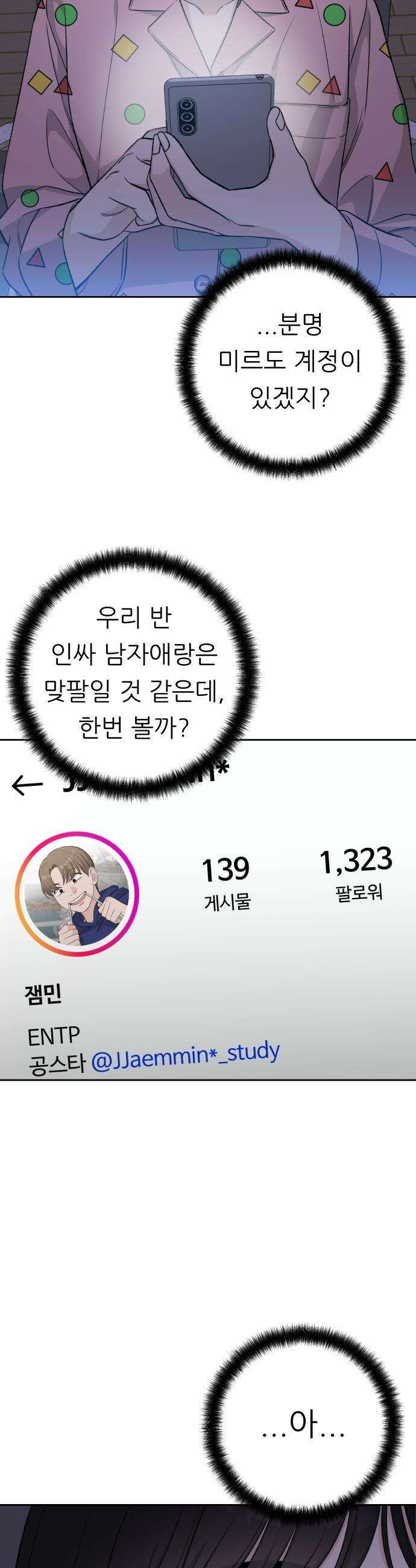 남4친 - 10화 5