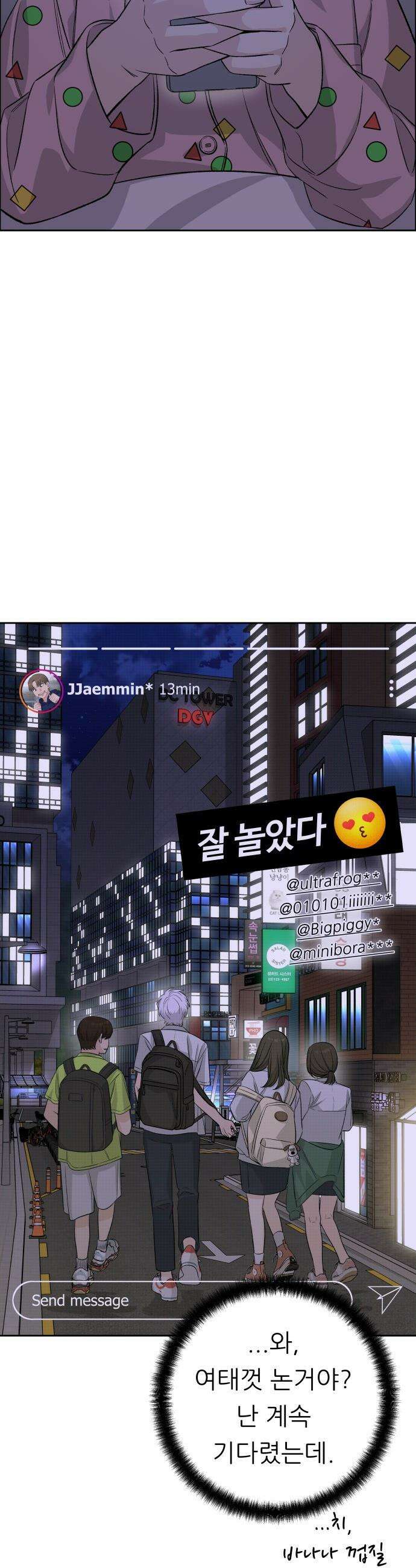 남4친 - 10화 9
