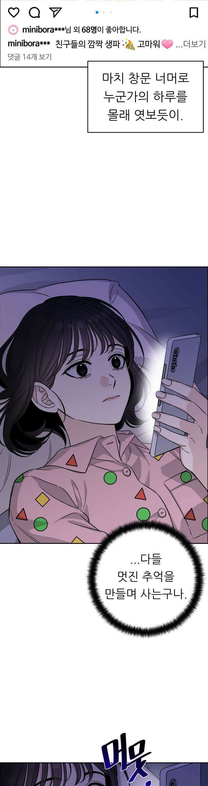 남4친 - 10화 11