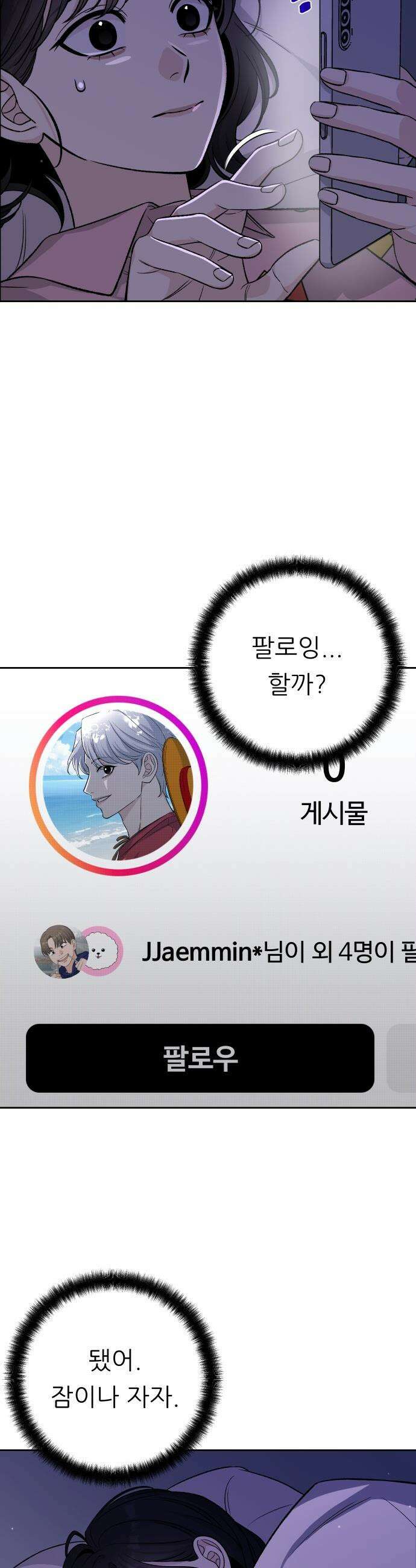남4친 - 10화 12