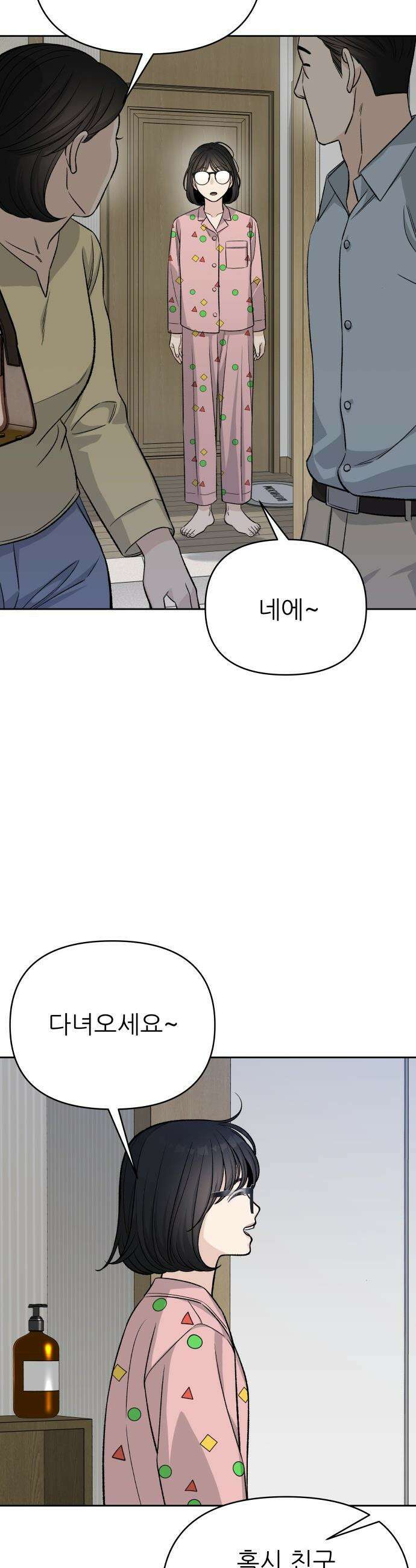 남4친 - 10화 15