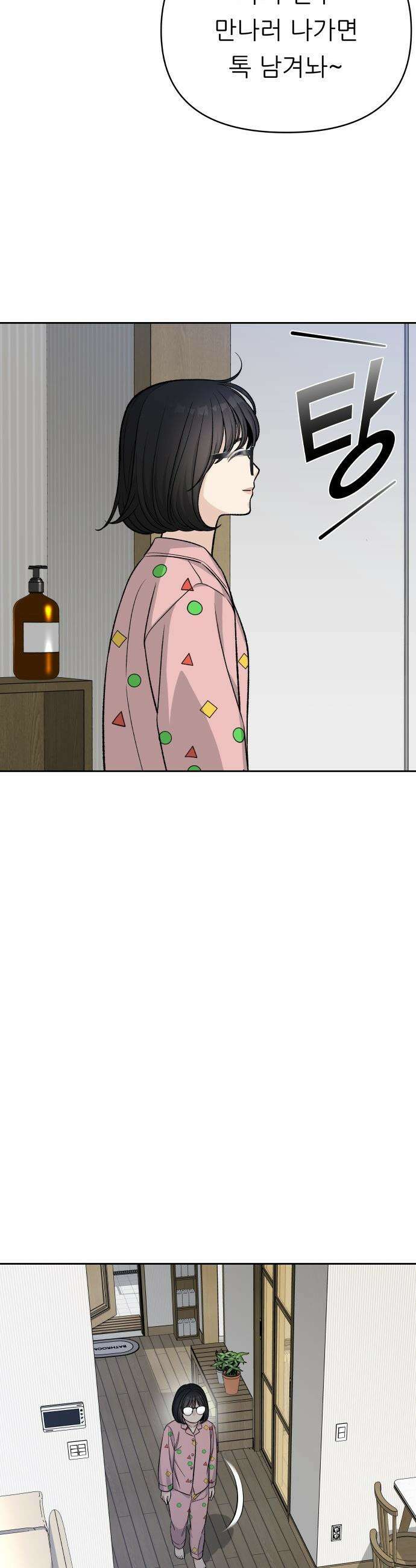 남4친 - 10화 16