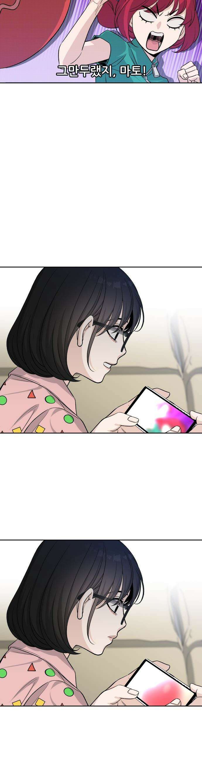 남4친 - 10화 18