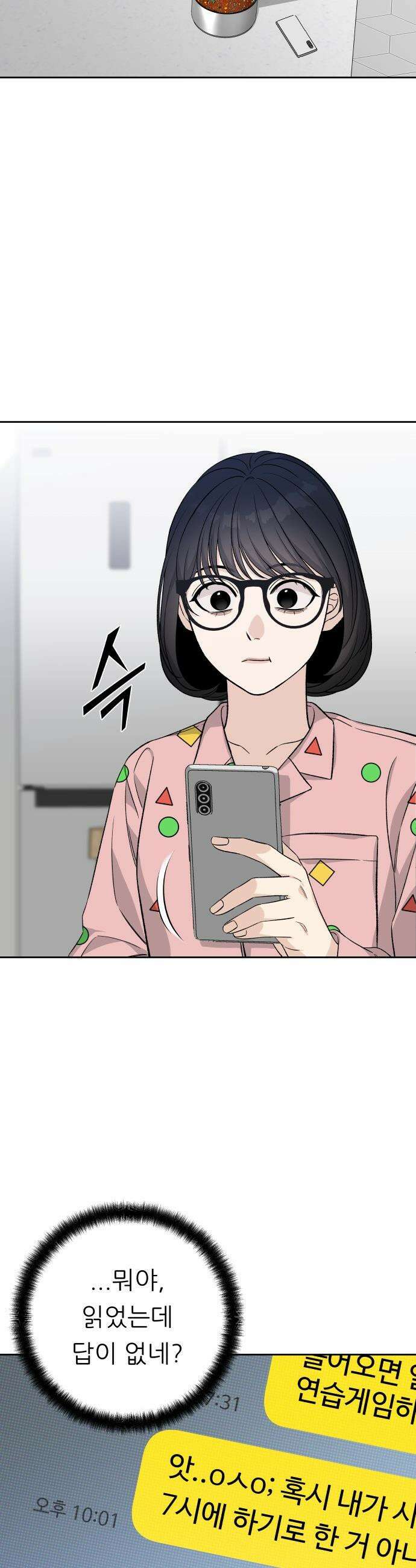 남4친 - 10화 20
