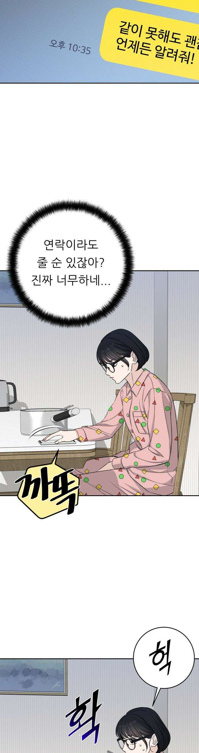 남4친 - 10화 21