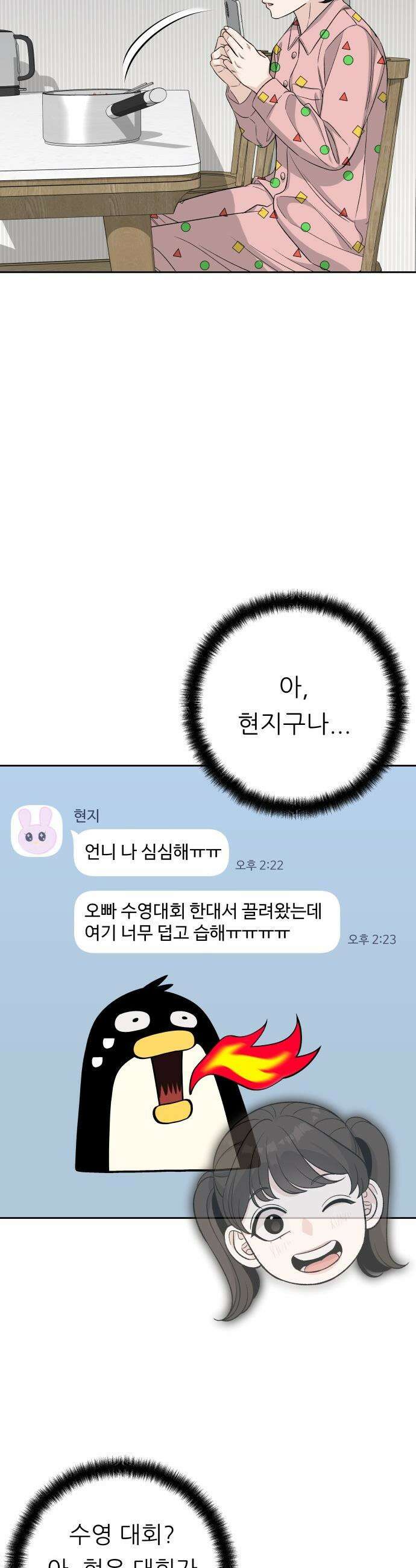 남4친 - 10화 22