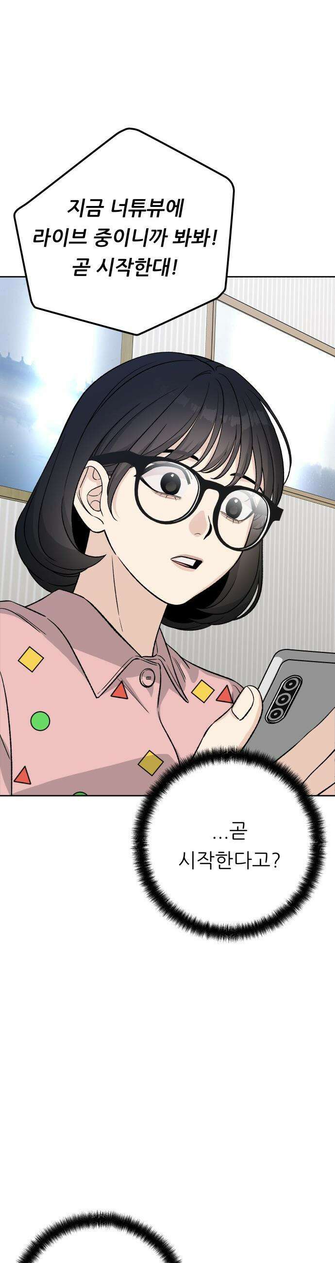 남4친 - 10화 24