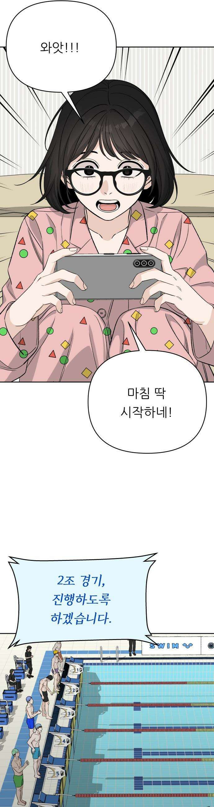 남4친 - 10화 26
