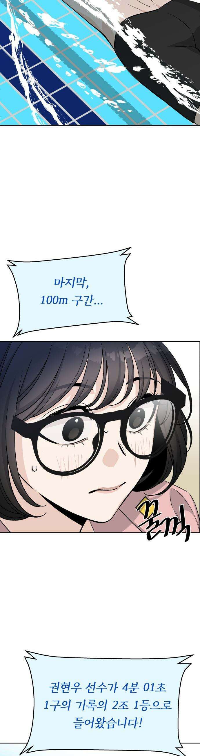 남4친 - 10화 30