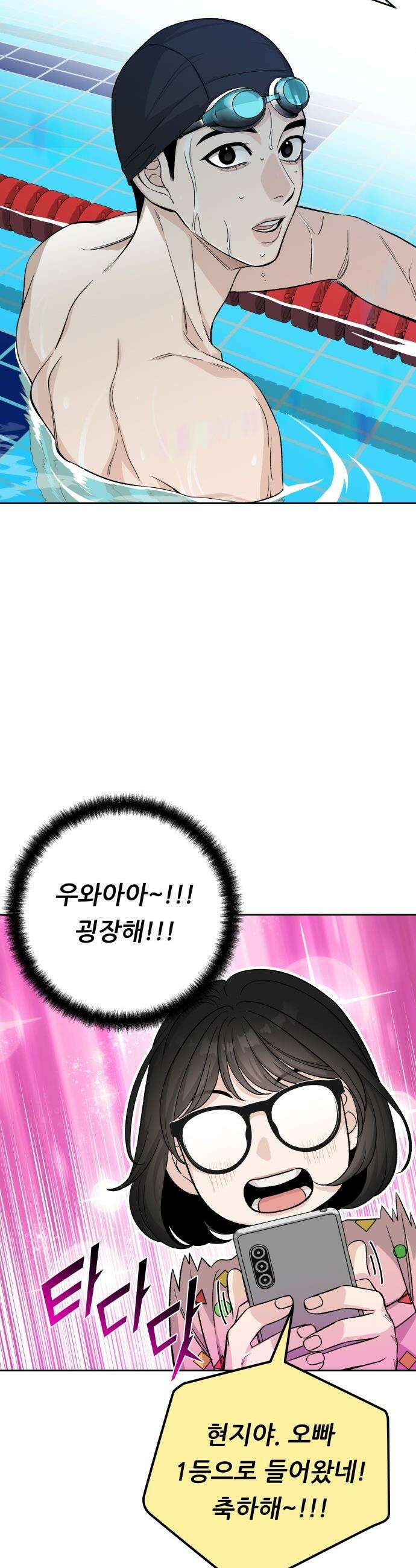 남4친 - 10화 31