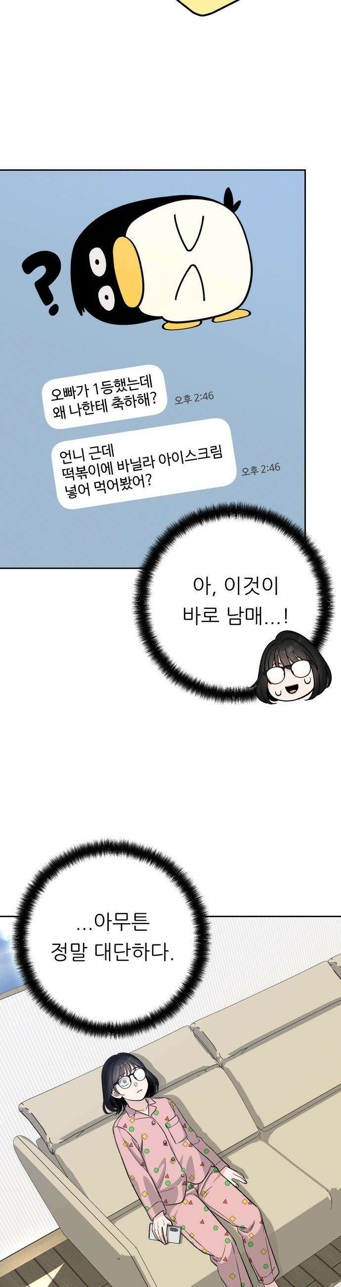 남4친 - 10화 32