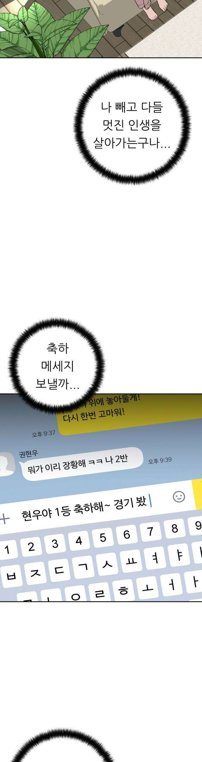 남4친 - 10화 33