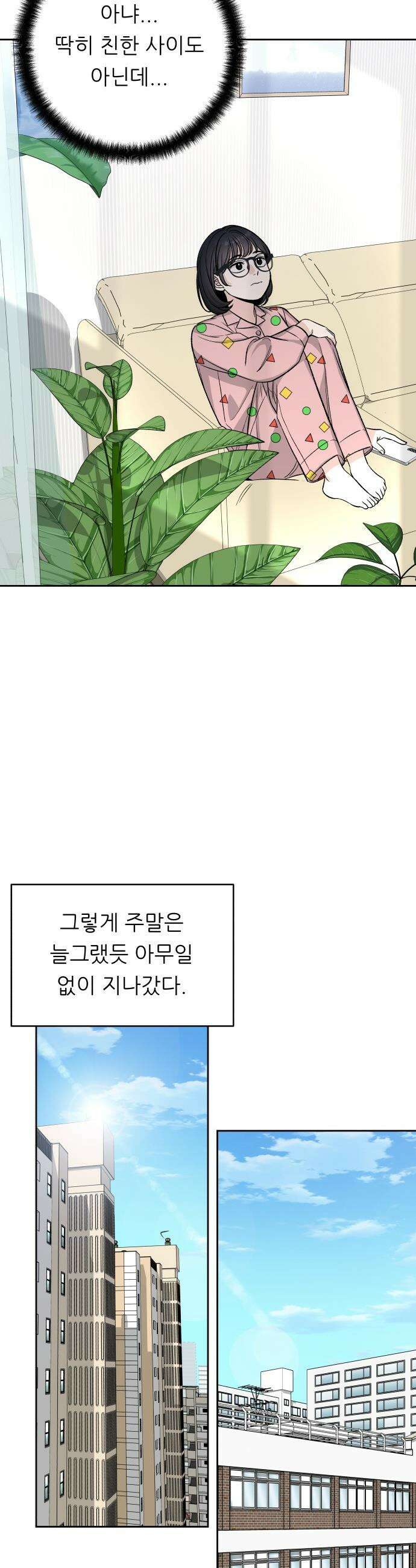남4친 - 10화 34