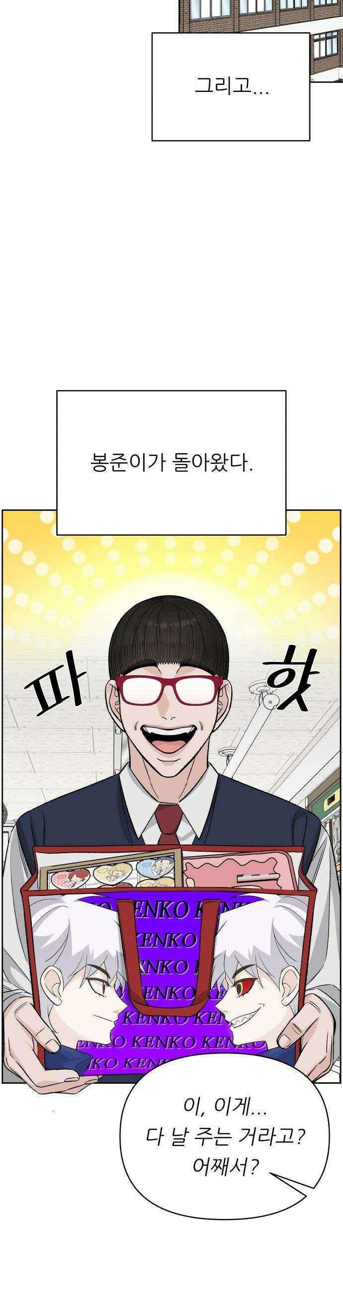 남4친 - 10화 35