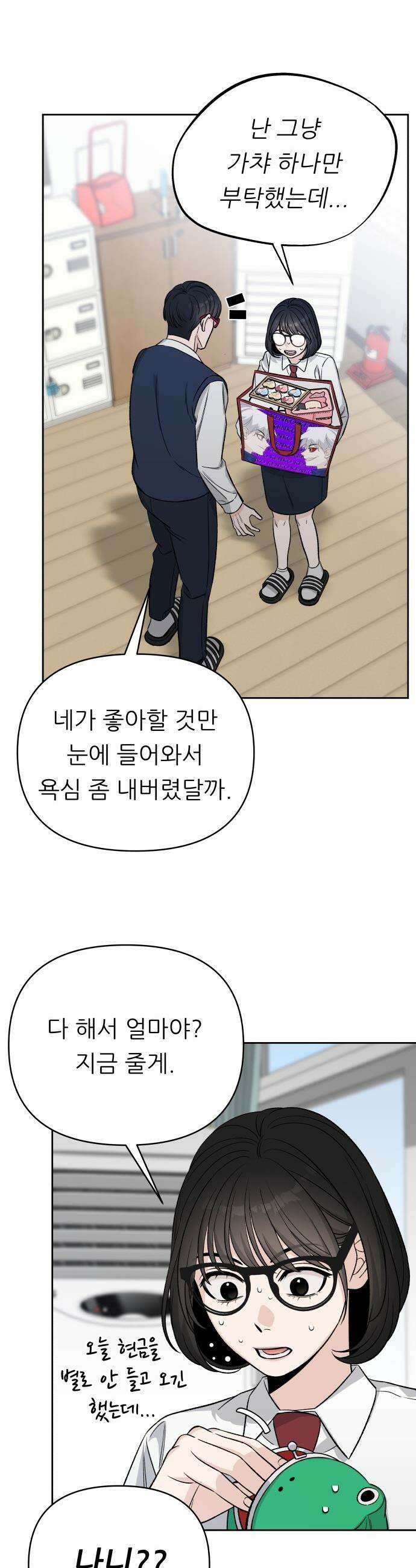 남4친 - 10화 36