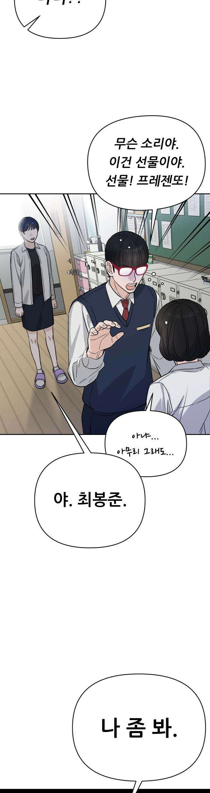 남4친 - 10화 37
