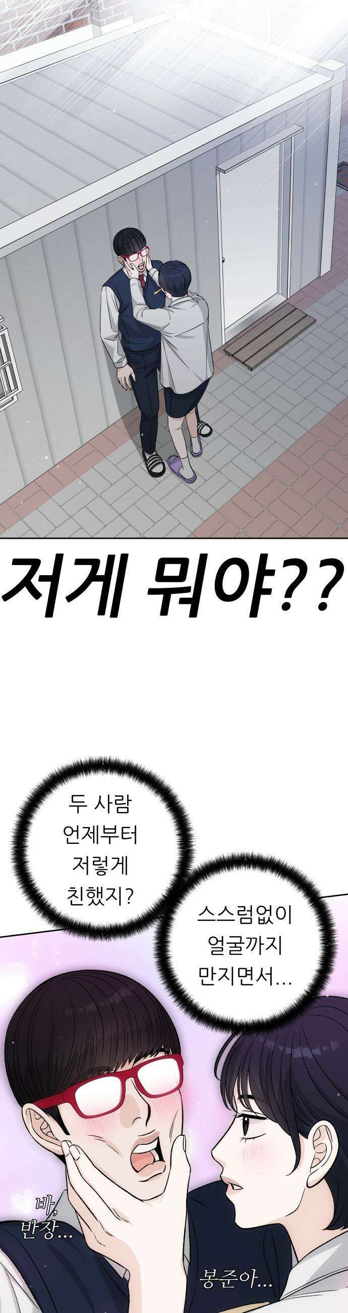 남4친 - 10화 41