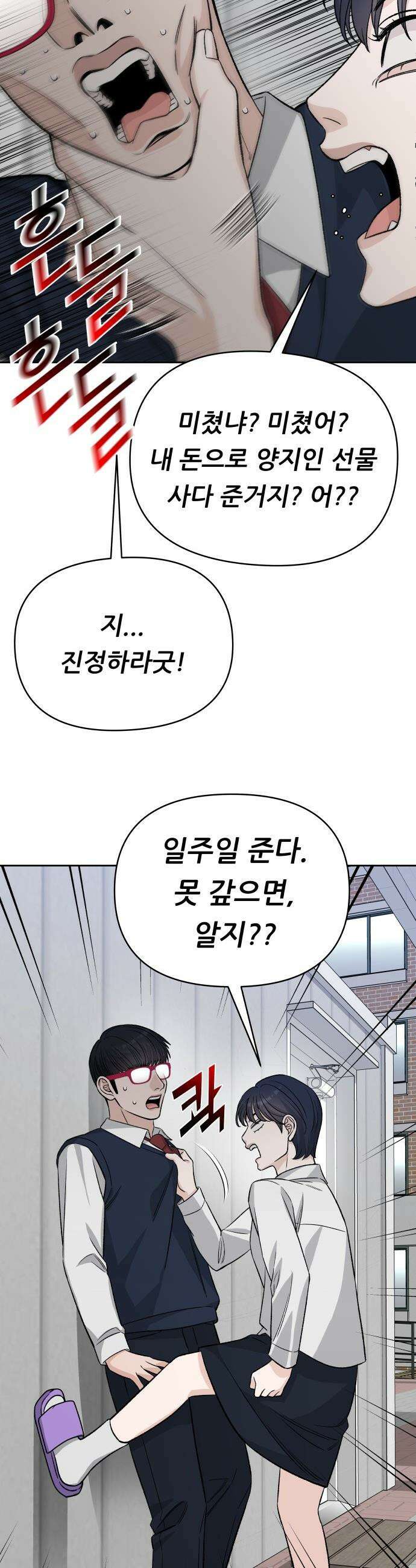 남4친 - 10화 43